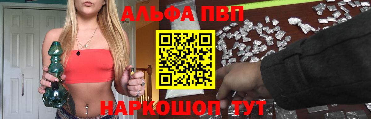 Рассказово  Alpha-PVP кристаллы  Альфа ПВП  Вход с VPN  А ПВП мука  A-PVP СК 