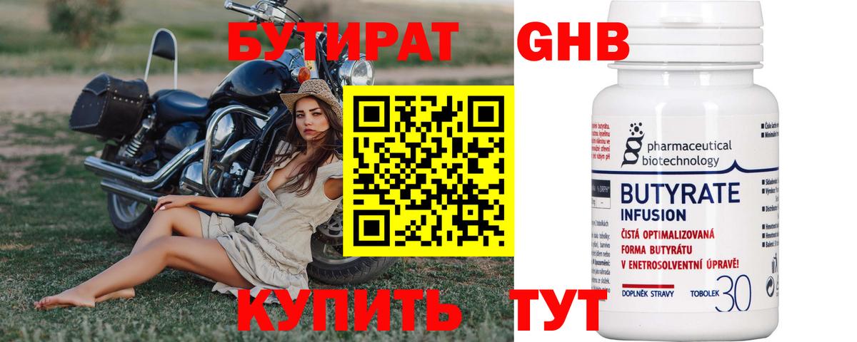 Рассказово  Бутират  Вход с VPN  БУТИРАТ вода 