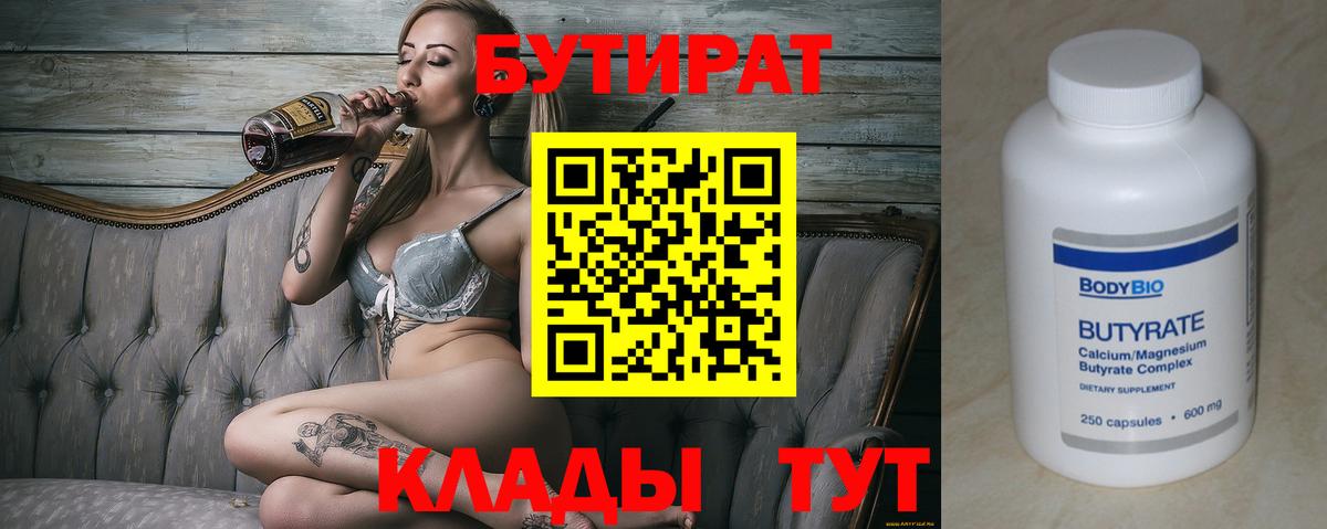БУТИРАТ жидкий экстази Рассказово