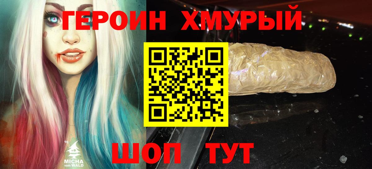 Героин гречка Рассказово